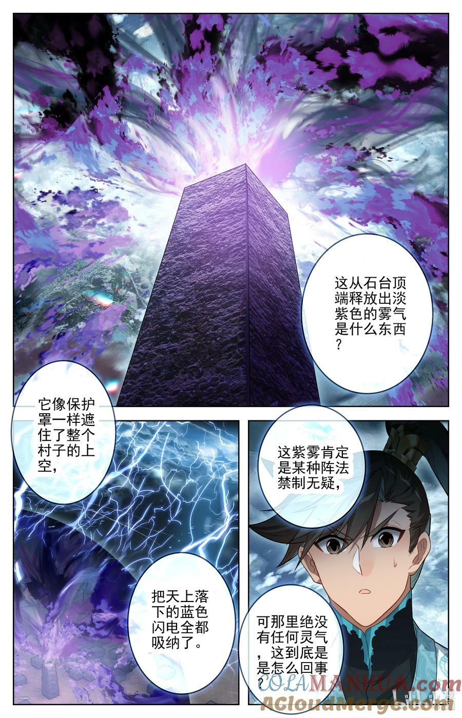 凡人修仙传动漫 樱花动漫漫画,279 阴冥之地1图
