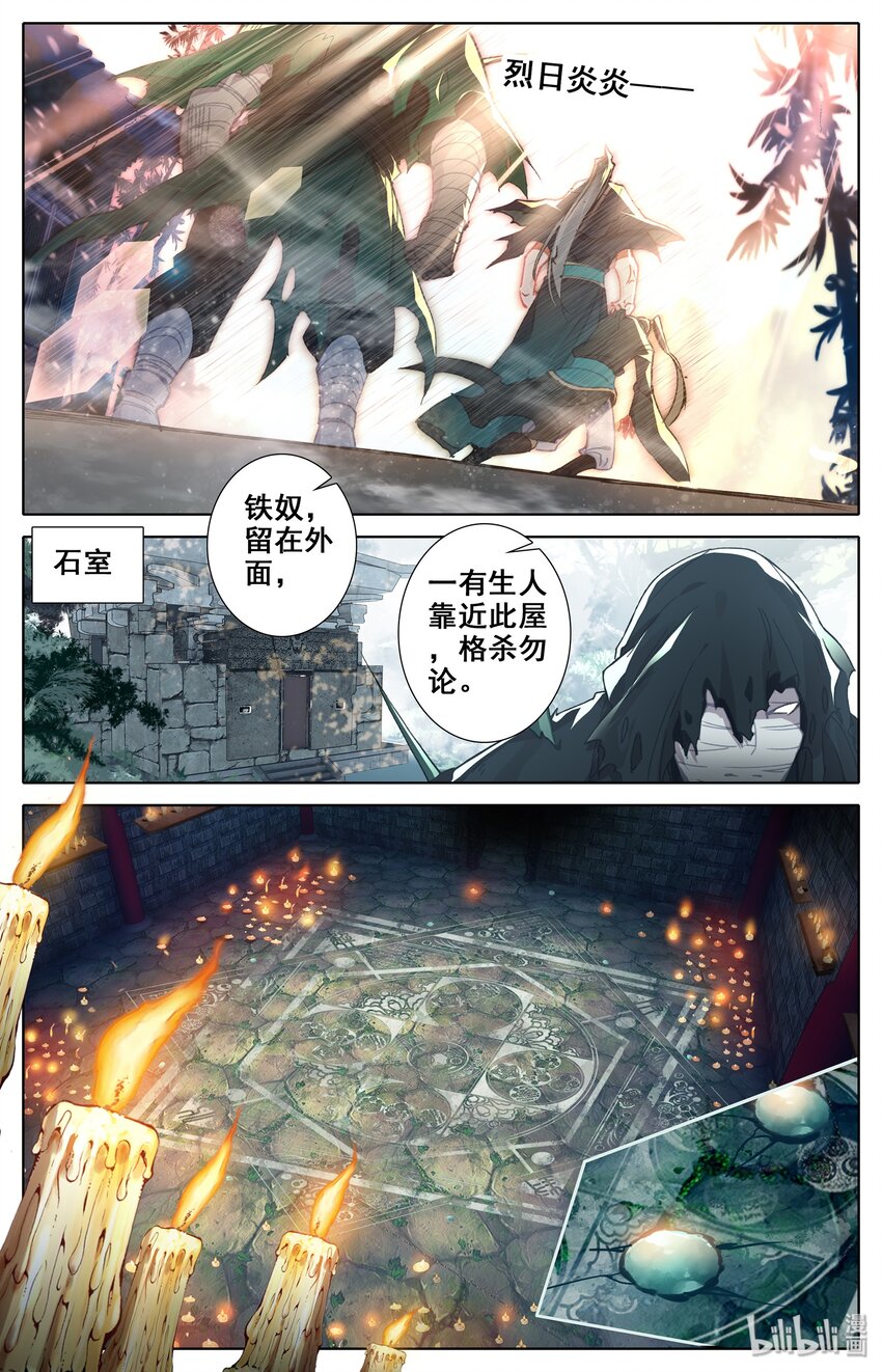 凡人修仙传动漫 樱花动漫漫画,021 夺舍2图