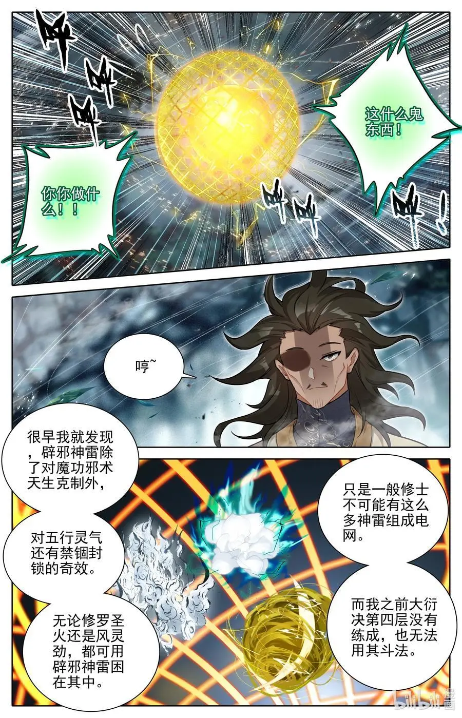 凡人修仙传动漫 樱花动漫漫画,306 至木灵婴2图
