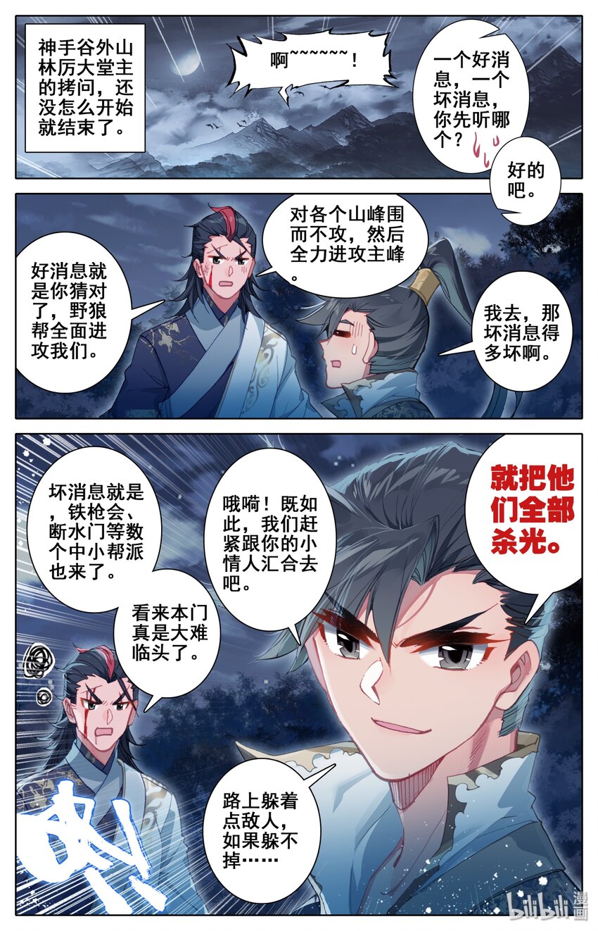 凡人修仙传动漫 樱花动漫漫画,030 鬼魅杀手2图