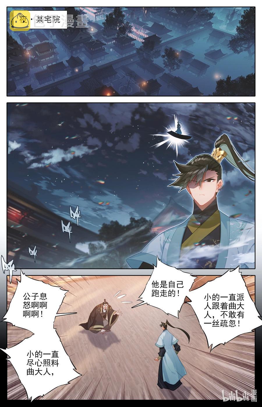 凡人修仙传动漫 樱花动漫漫画,160 李夫人2图