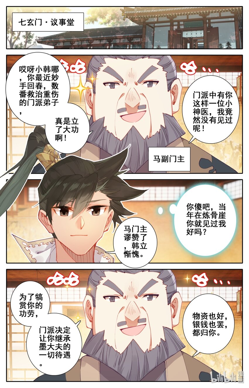 凡人修仙传动漫 樱花动漫漫画,024 新生2图