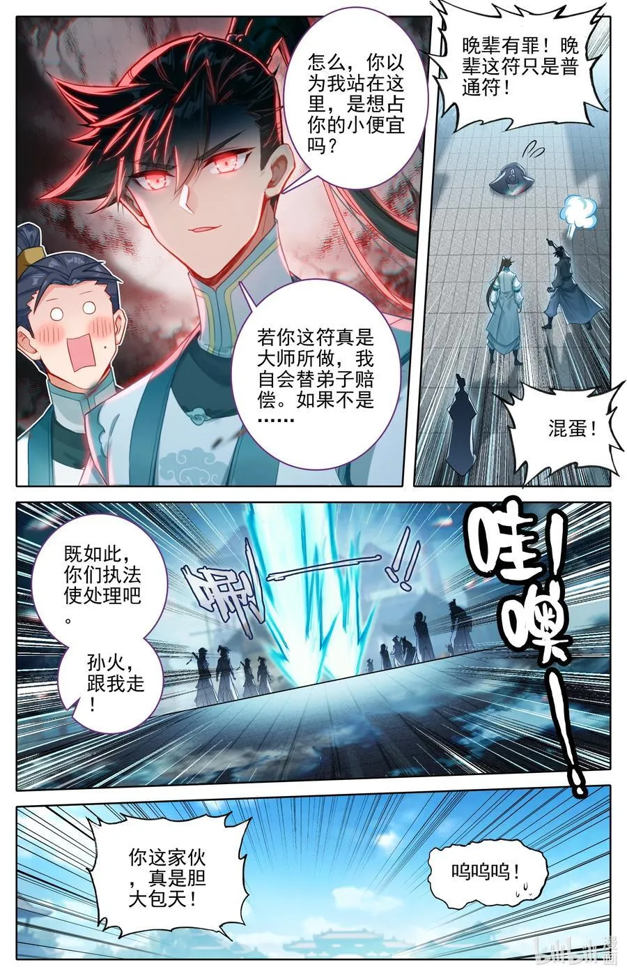 凡人修仙传动漫 樱花动漫漫画,319 再遇王婵2图