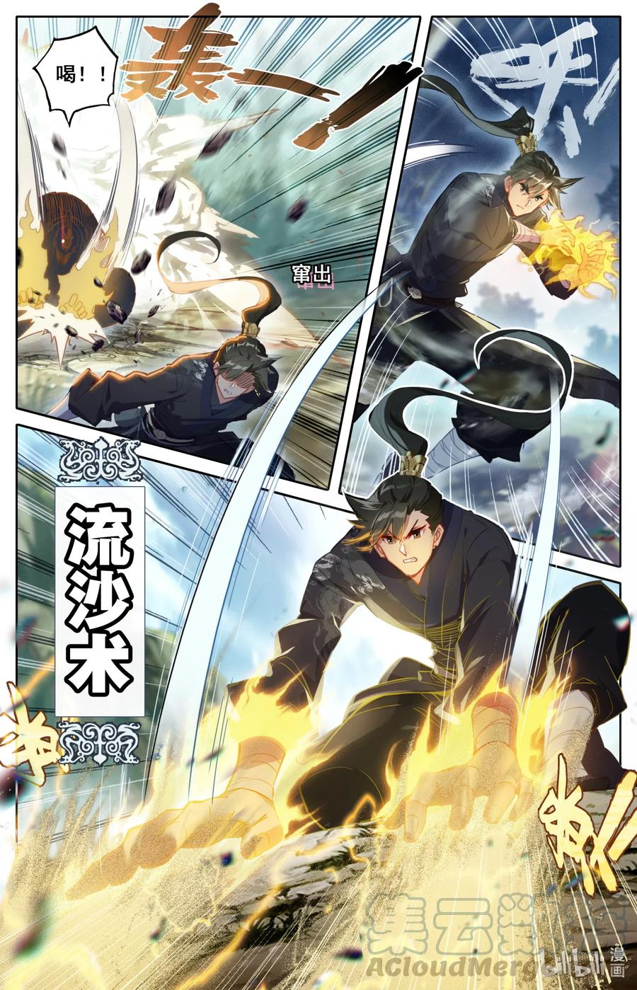 凡人修仙传动漫 樱花动漫漫画,067 反击！1图