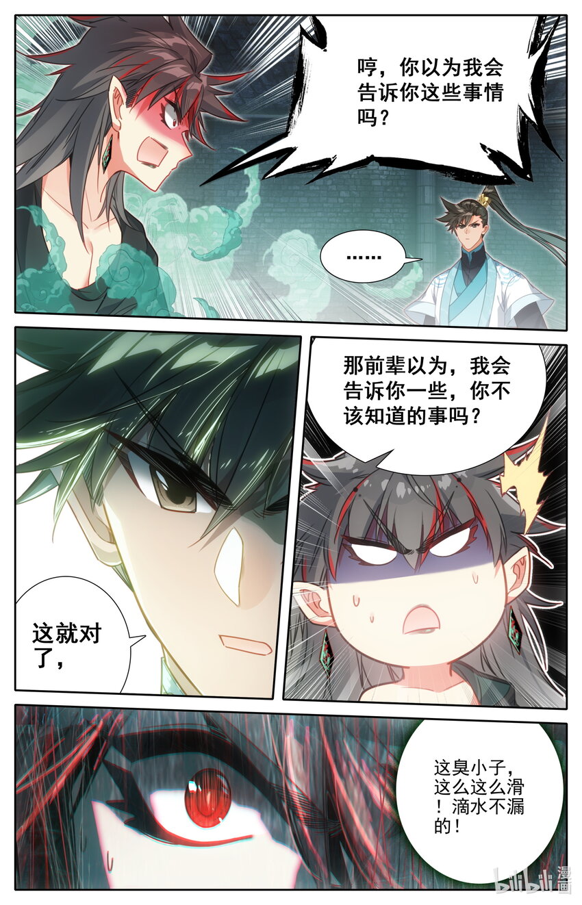 凡人修仙传动漫 樱花动漫漫画,203 玄古上人1图