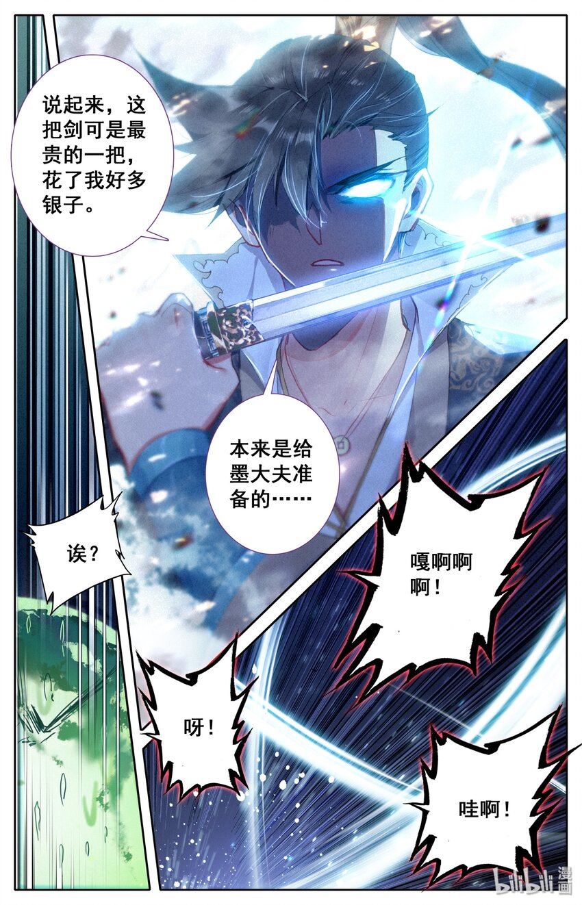 凡人修仙传动漫 樱花动漫漫画,023 蜜糖与毒药1图
