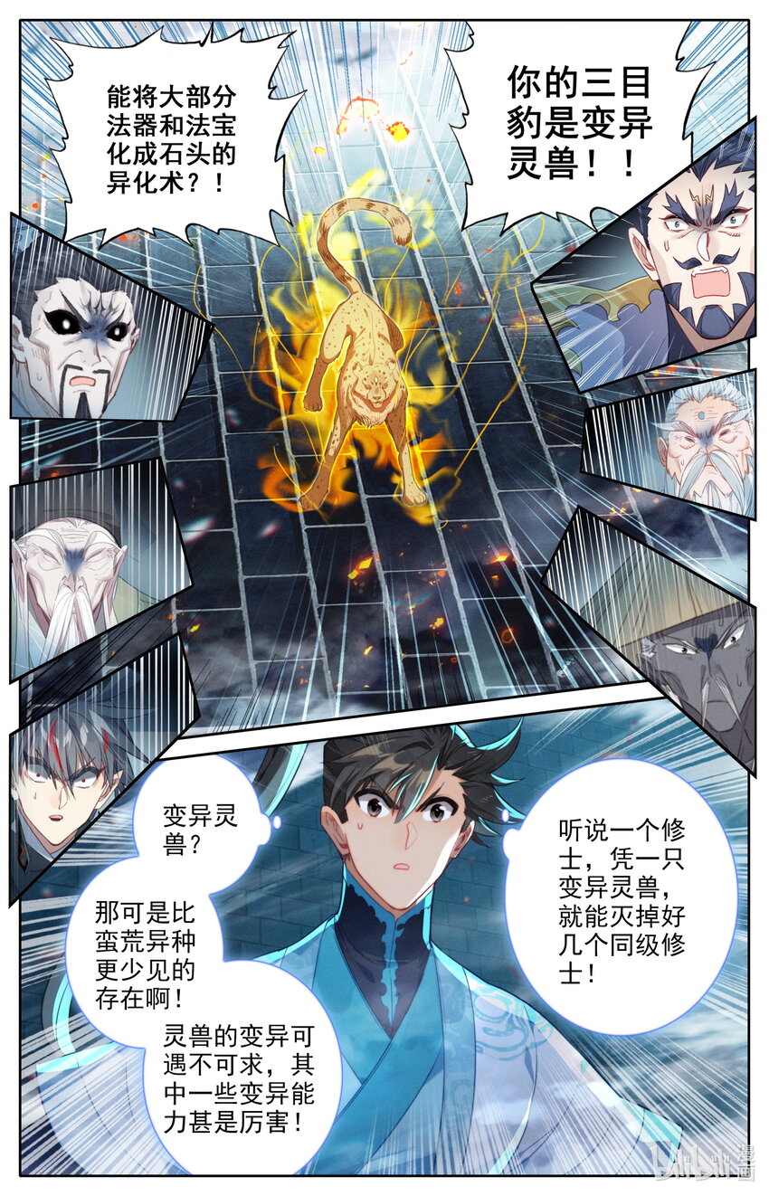 凡人修仙传动漫 樱花动漫漫画,230 变异灵兽！2图
