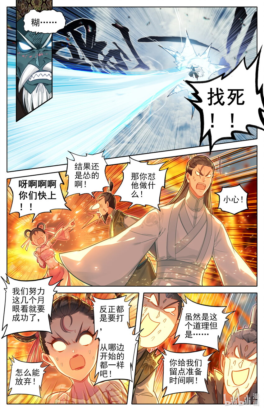 凡人修仙传漫画,196 嗡嗡嗡？2图