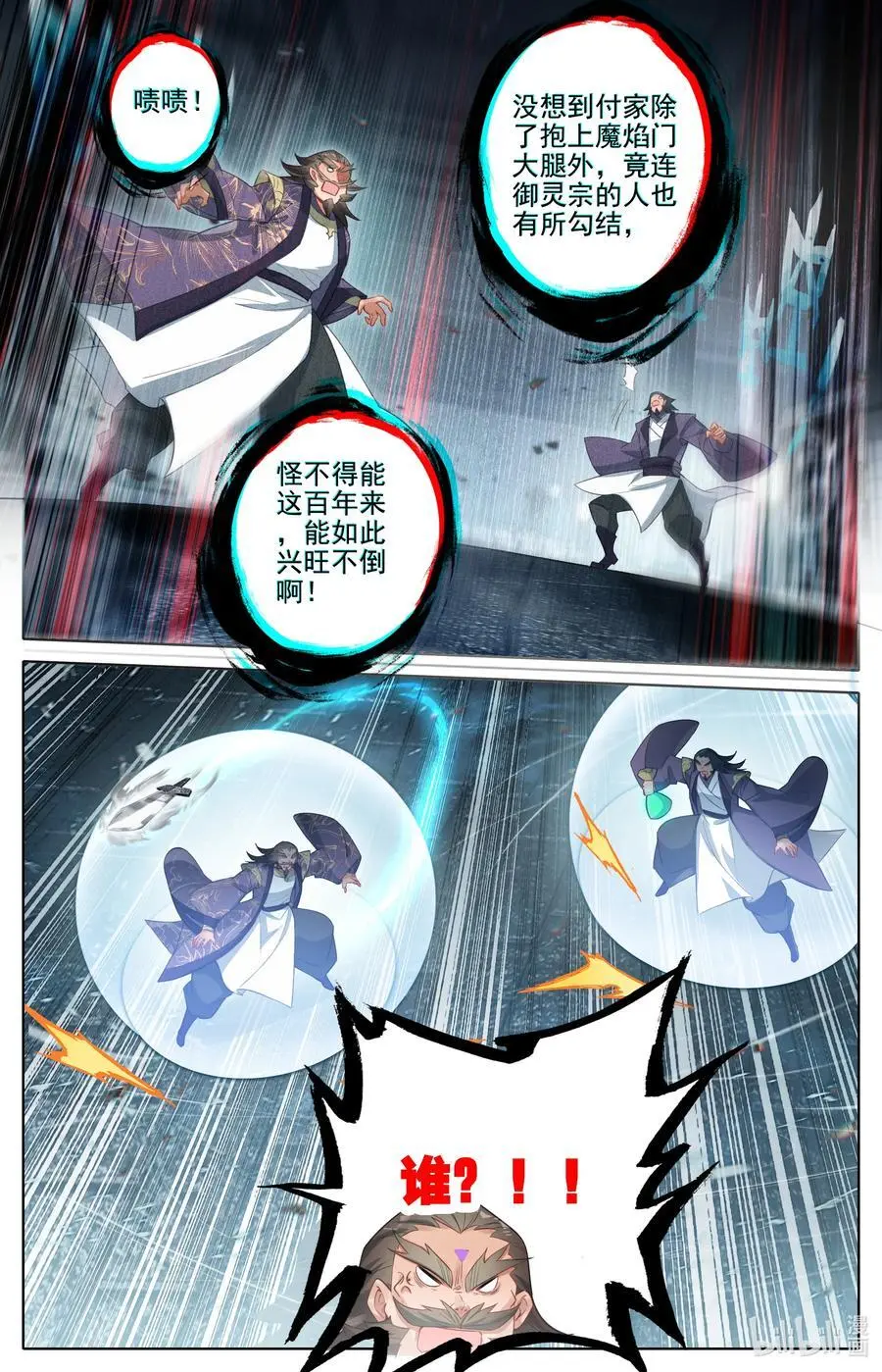 凡人修仙传动漫 樱花动漫漫画,307 讨债2图