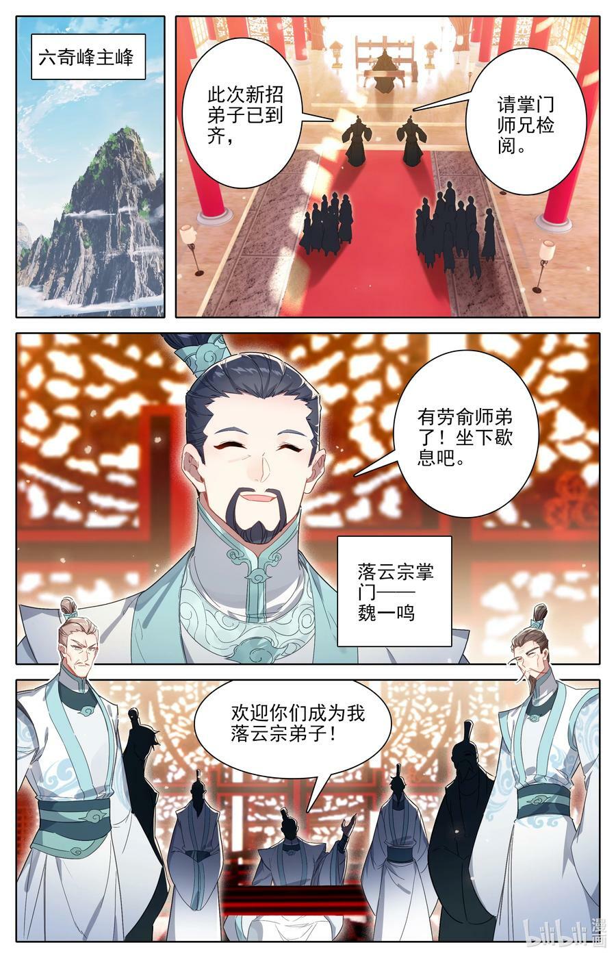 凡人修仙传动漫 樱花动漫漫画,288 天泉峰2图