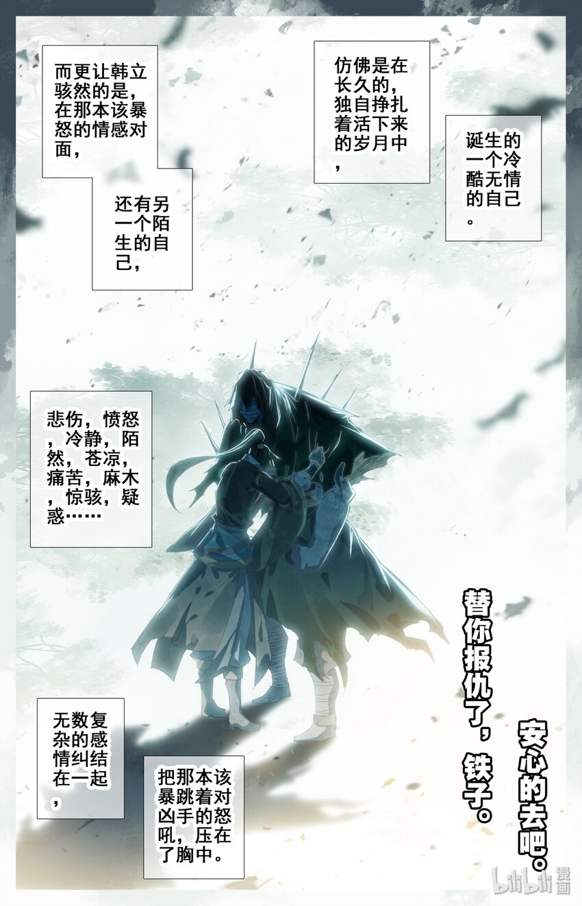 凡人修仙传动漫 樱花动漫漫画,024 新生2图