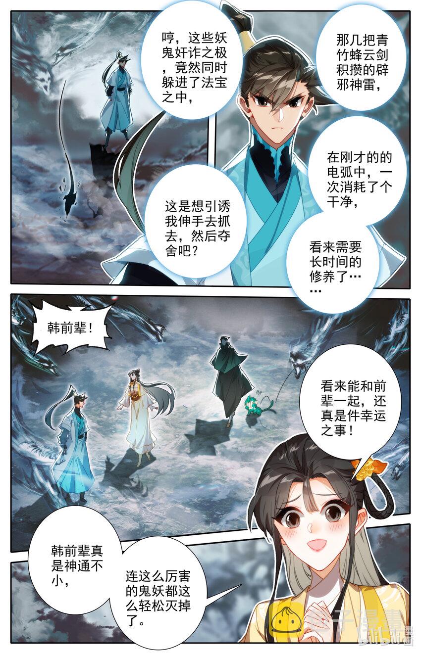凡人修仙传动漫 樱花动漫漫画,212 竟是故人2图