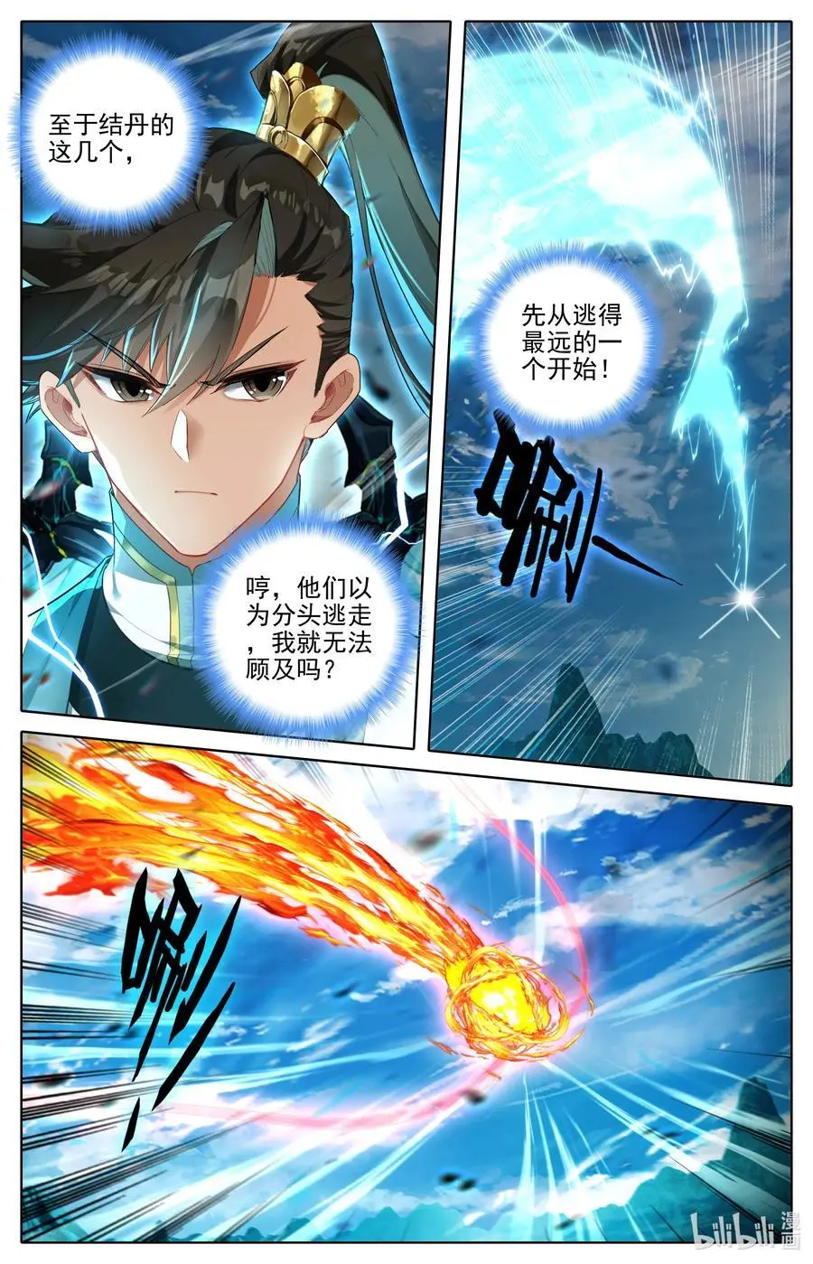 凡人修仙传漫画,312 竟然是你2图