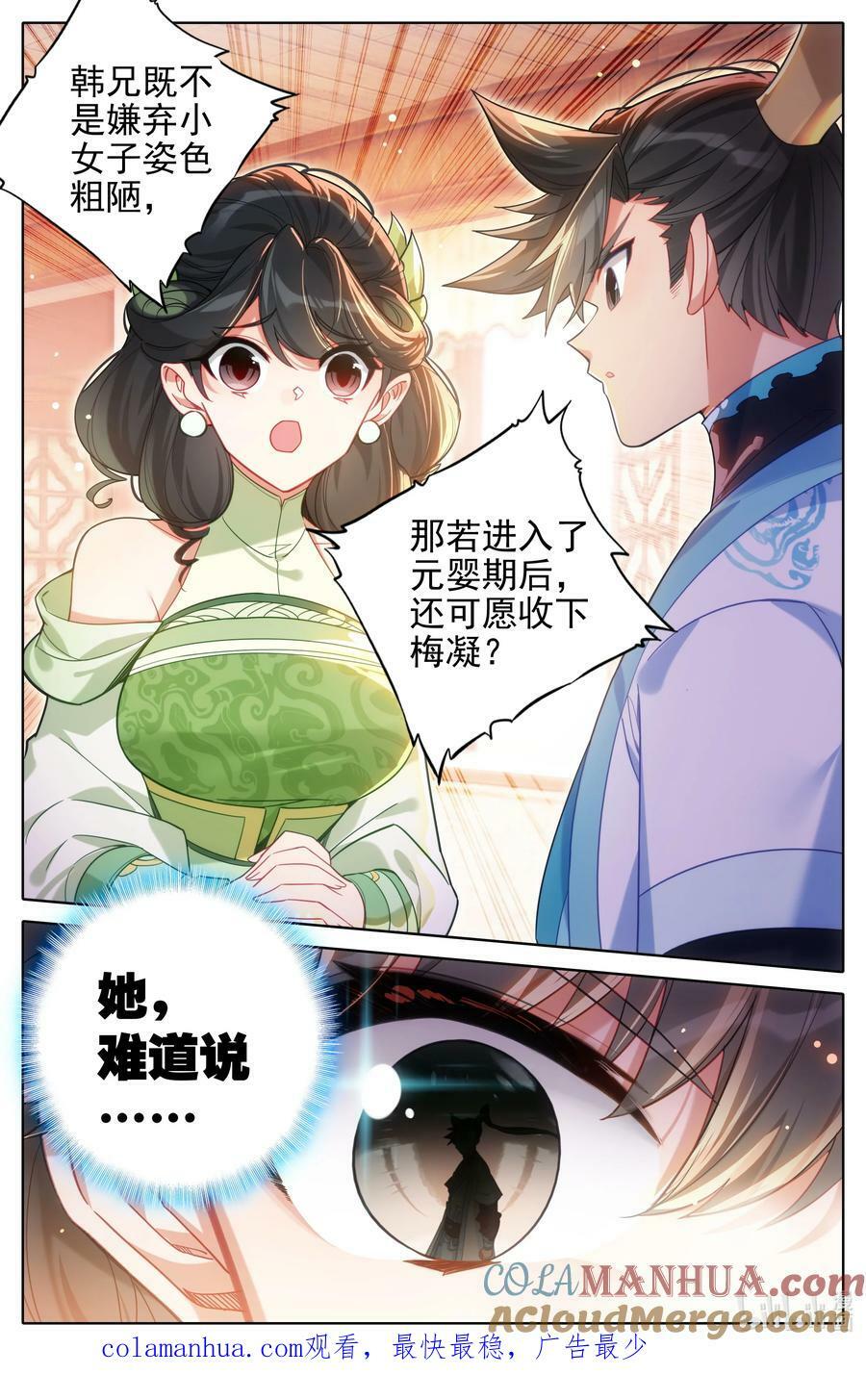 凡人修仙传动漫 樱花动漫漫画,286 无边海1图