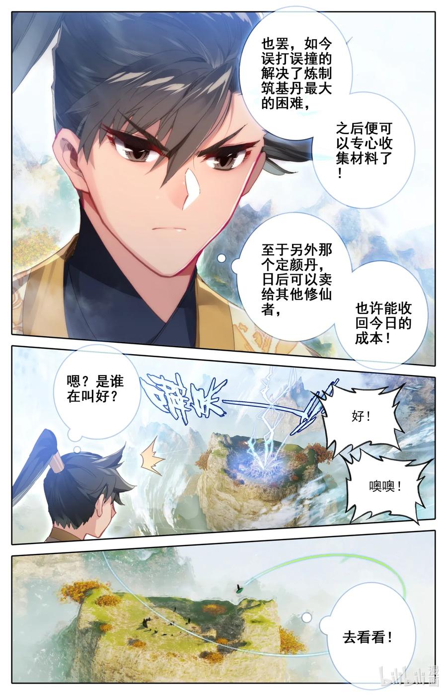 凡人修仙传动漫 樱花动漫漫画,074 地肺之火2图