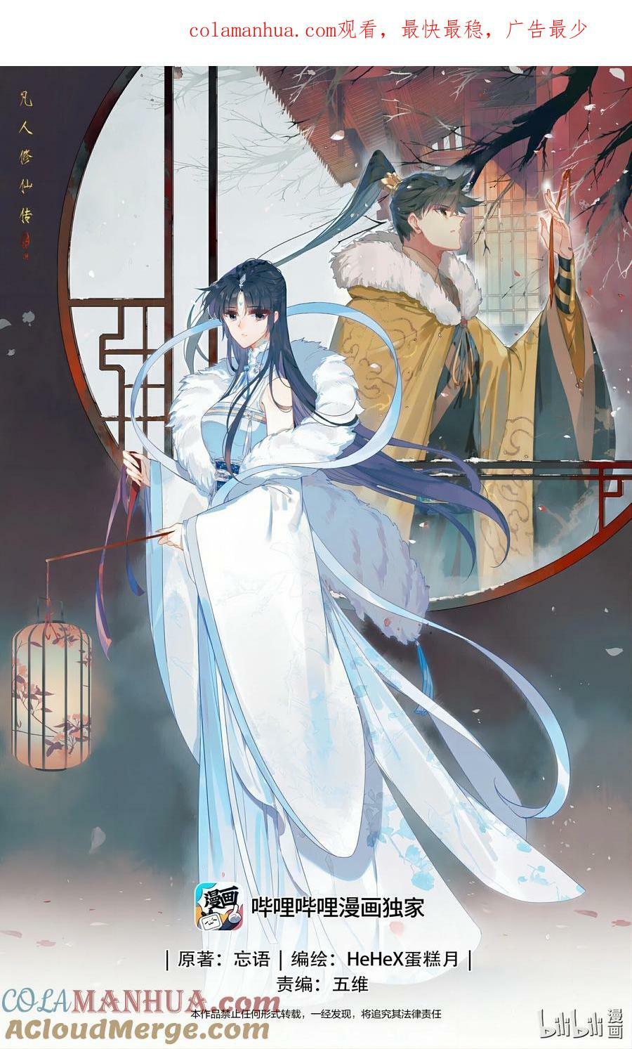 凡人修仙传动漫 樱花动漫漫画,291 尸魈1图
