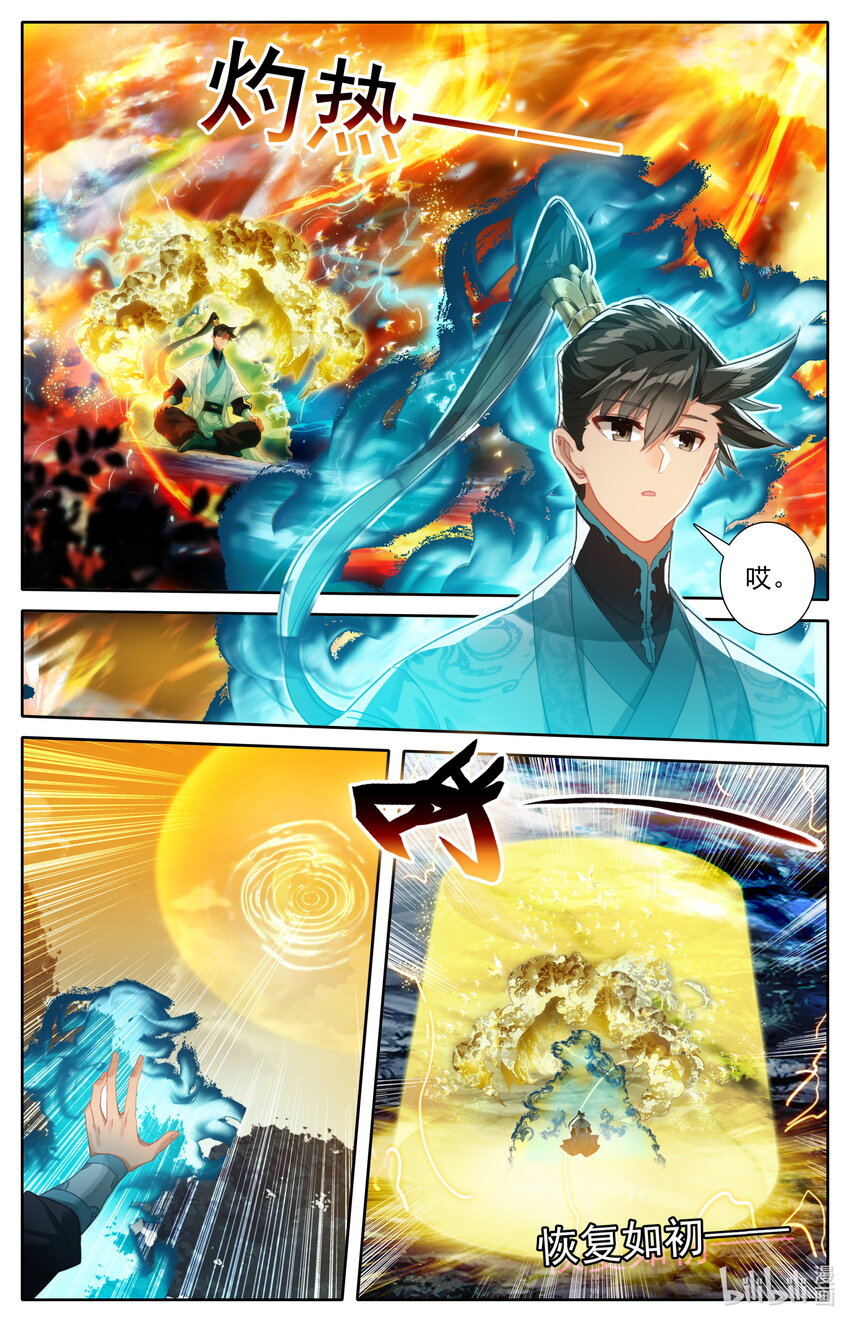 凡人修仙传动漫 樱花动漫漫画,215 夺舍！1图