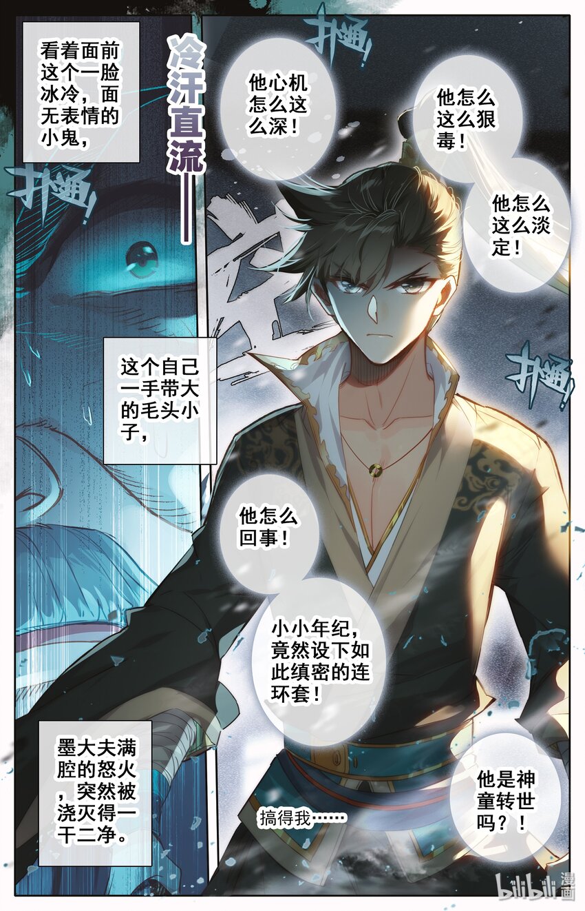 凡人修仙传112集漫画,018 要不，我投降吧？2图