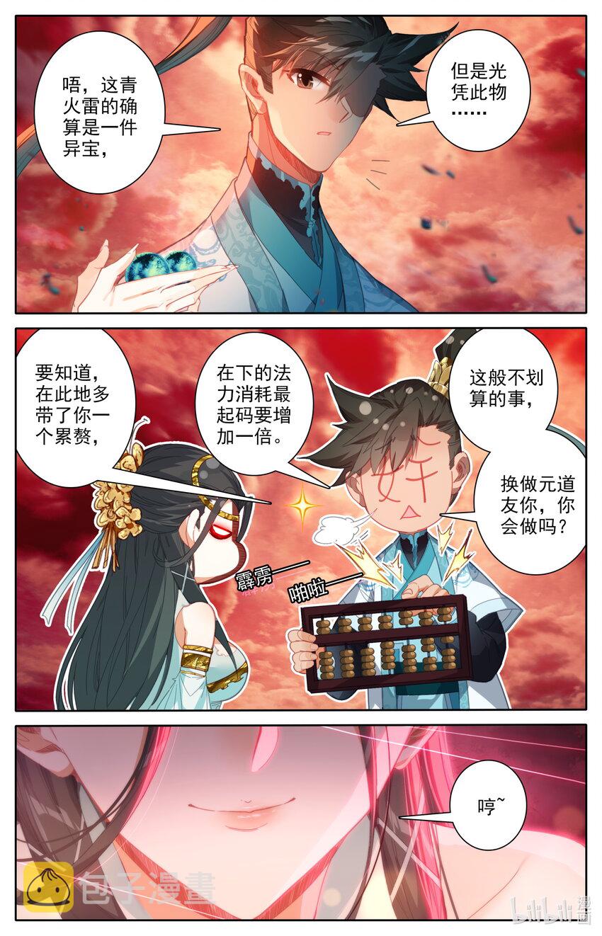 凡人修仙传漫画,221 沙漠中的交易2图