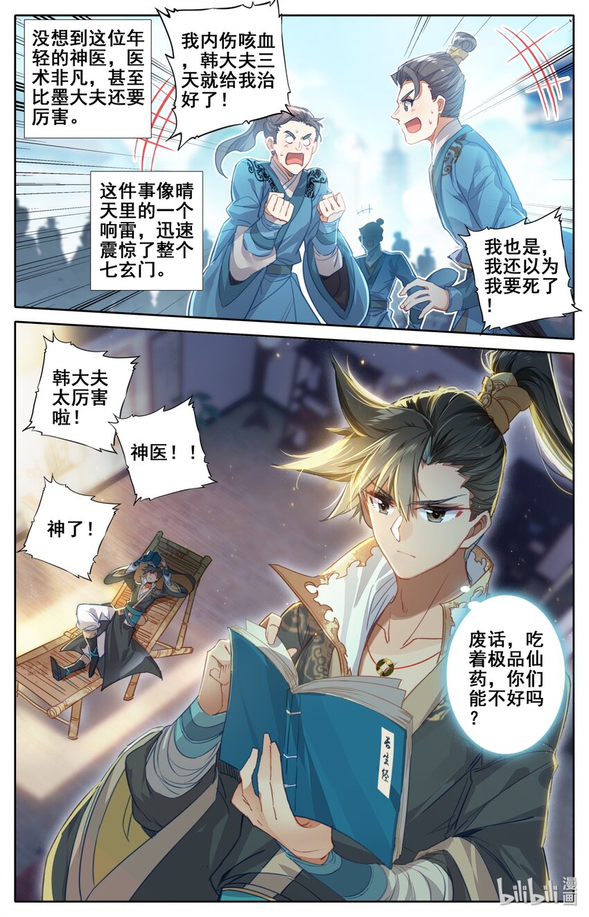 凡人修仙传动漫 樱花动漫漫画,024 新生1图