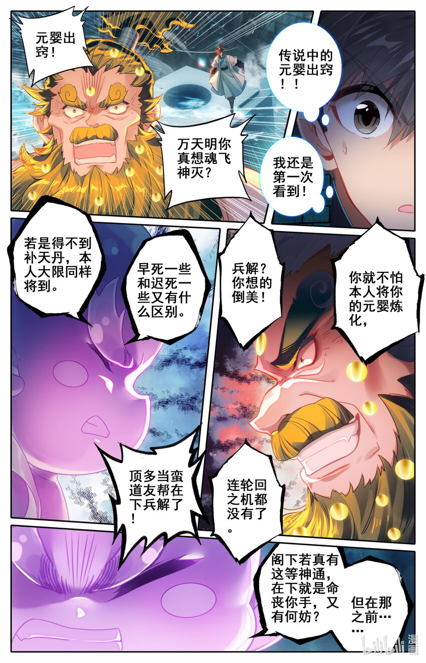 凡人修仙传动漫 樱花动漫漫画,234 元婴大战！1图