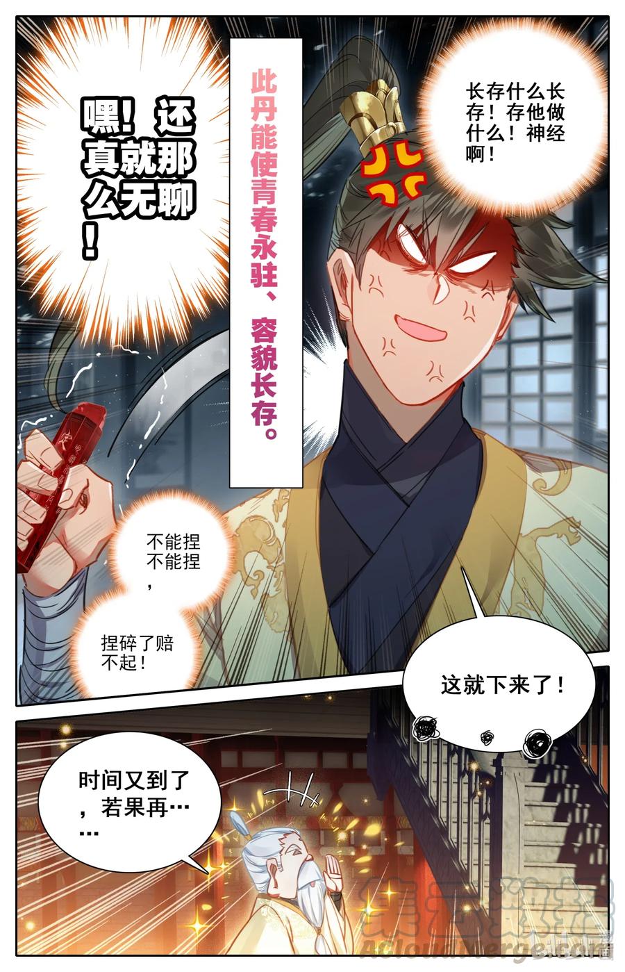 凡人修仙传动漫 樱花动漫漫画,073 传世之方1图