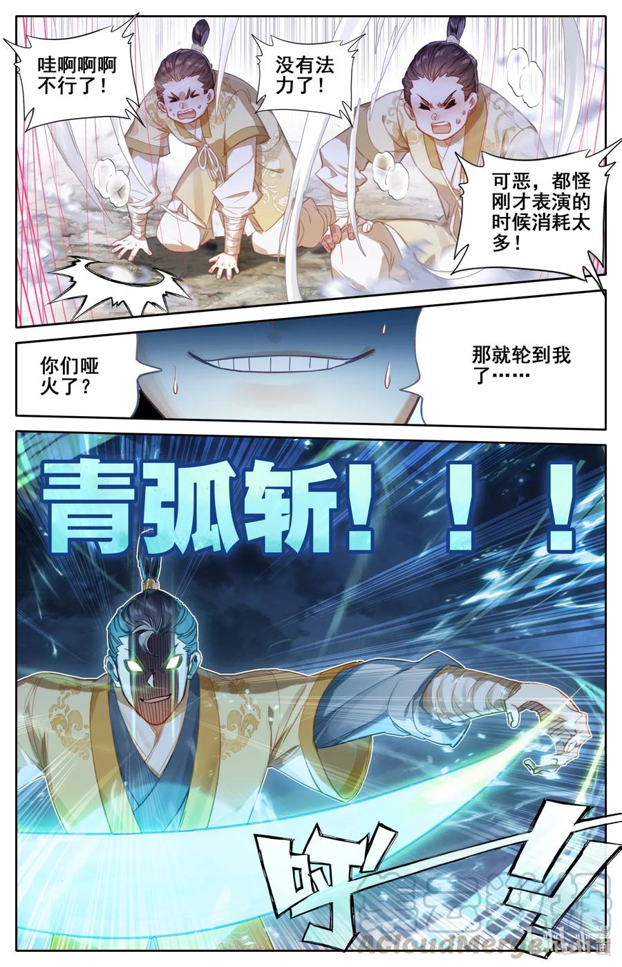 凡人修仙传动漫 樱花动漫漫画,075 师兄救我！2图