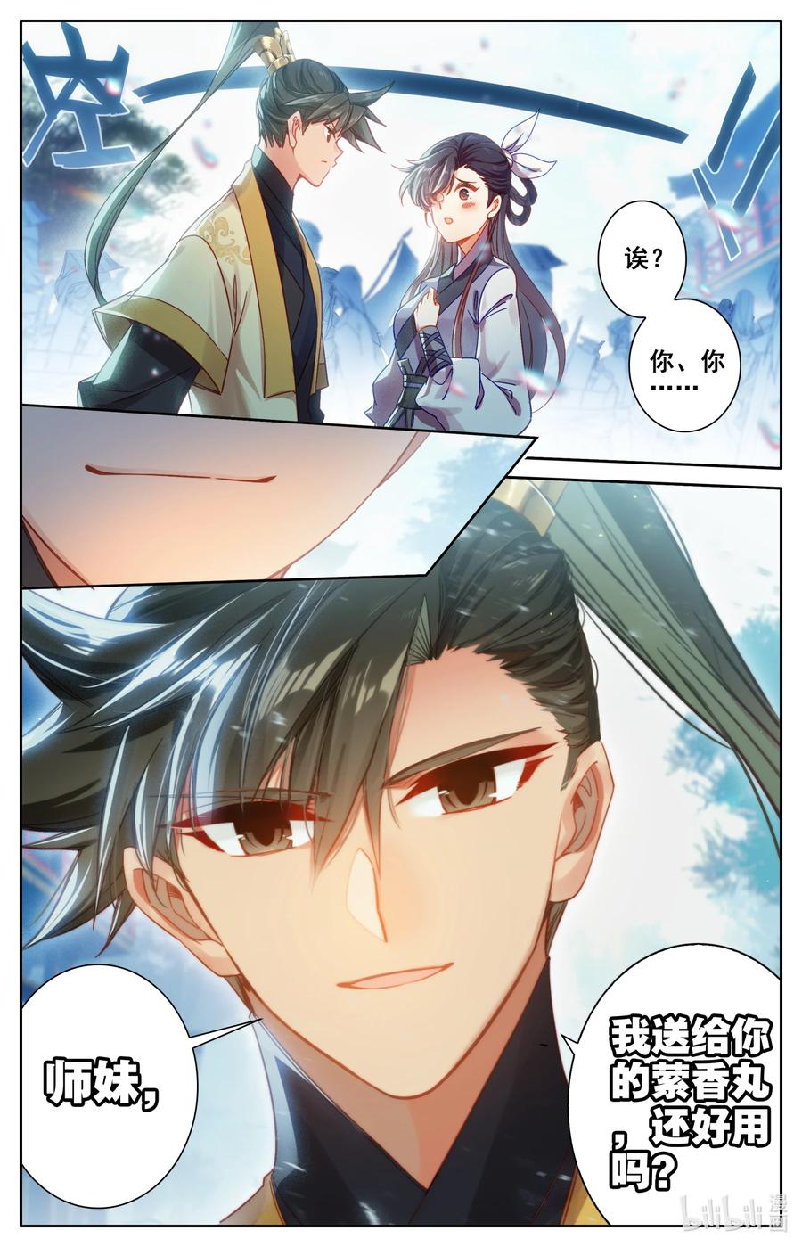 凡人修仙传动漫 樱花动漫漫画,122 你说我嫁给谁？2图