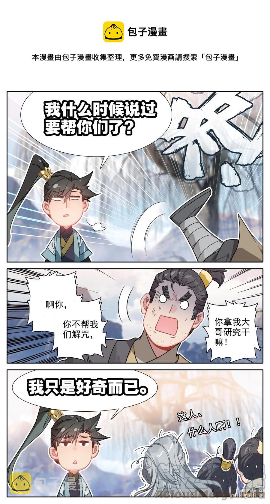 凡人修仙传动漫 樱花动漫漫画,145 内鬼1图