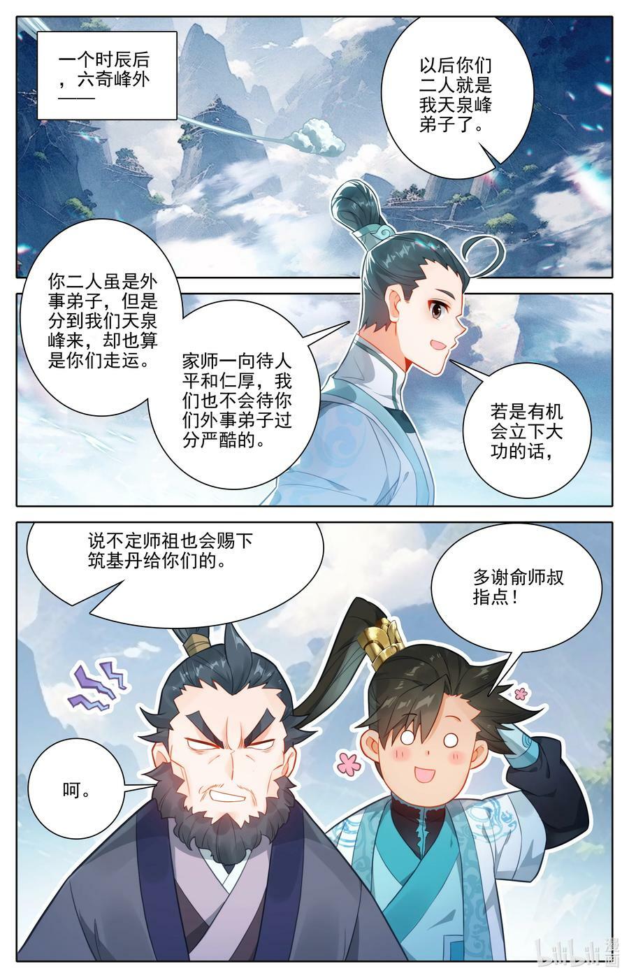 凡人修仙传动漫 樱花动漫漫画,288 天泉峰2图
