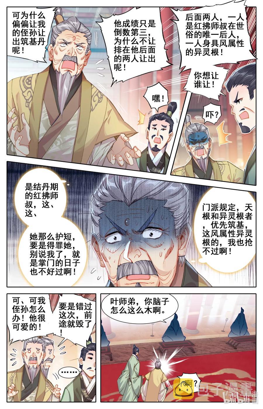 凡人修仙传动漫 樱花动漫漫画,068 天降废柴2图