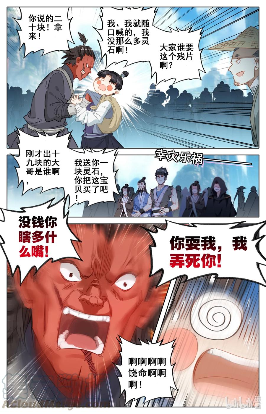 凡人修仙传动漫 樱花动漫漫画,063 太南谷的修炼1图