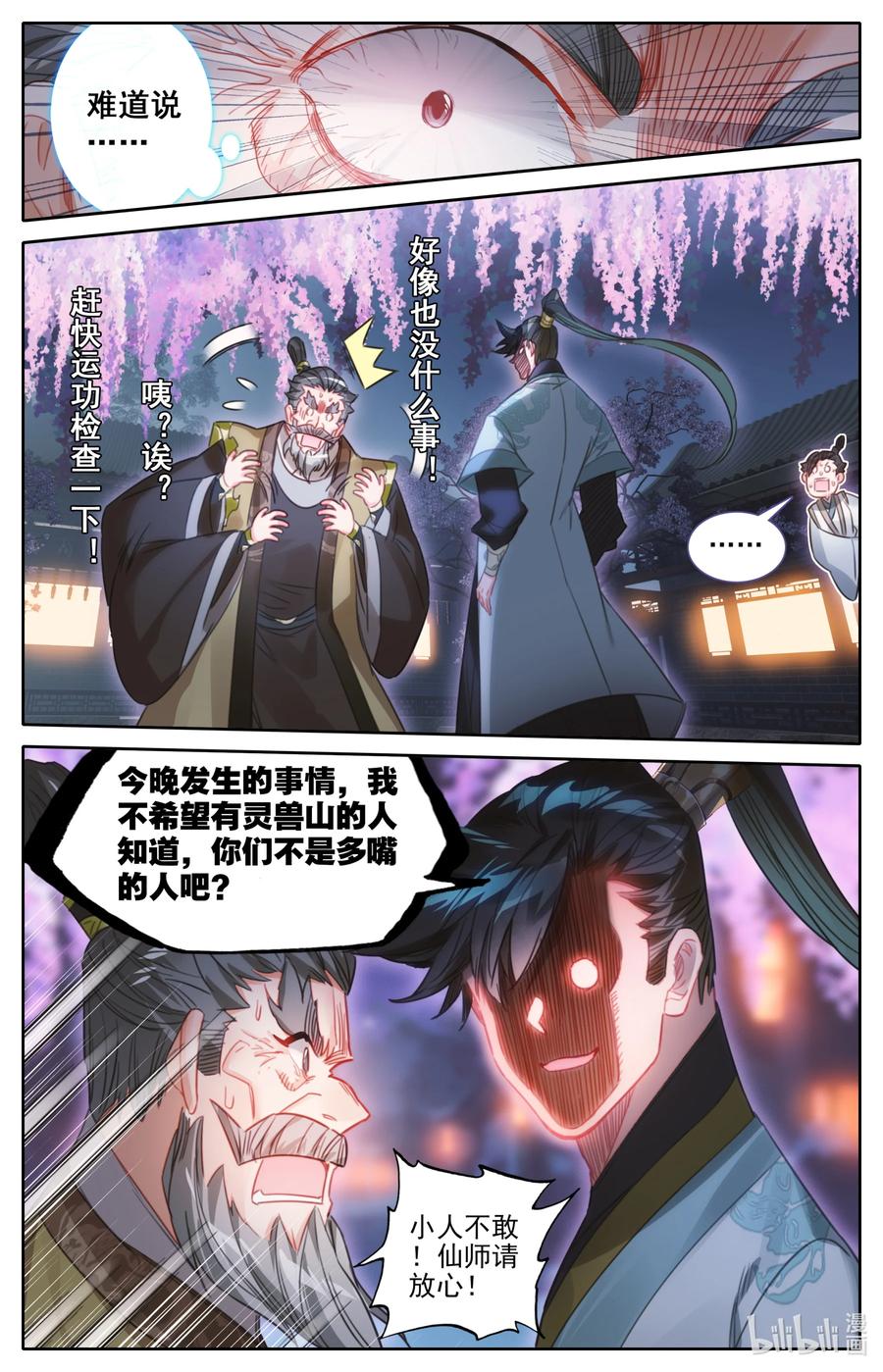 凡人修仙传动漫 樱花动漫漫画,161 神秘灵魂2图