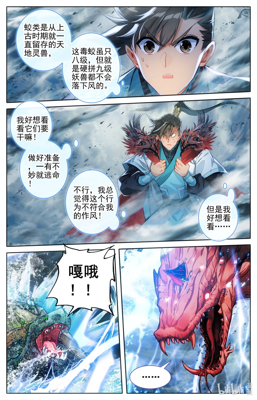 凡人修仙传动漫 樱花动漫漫画,248 雷劫奇遇1图