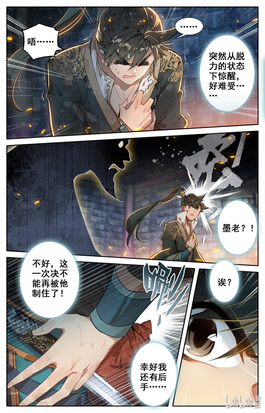 凡人修仙传动漫 樱花动漫漫画,022 新的联盟？1图
