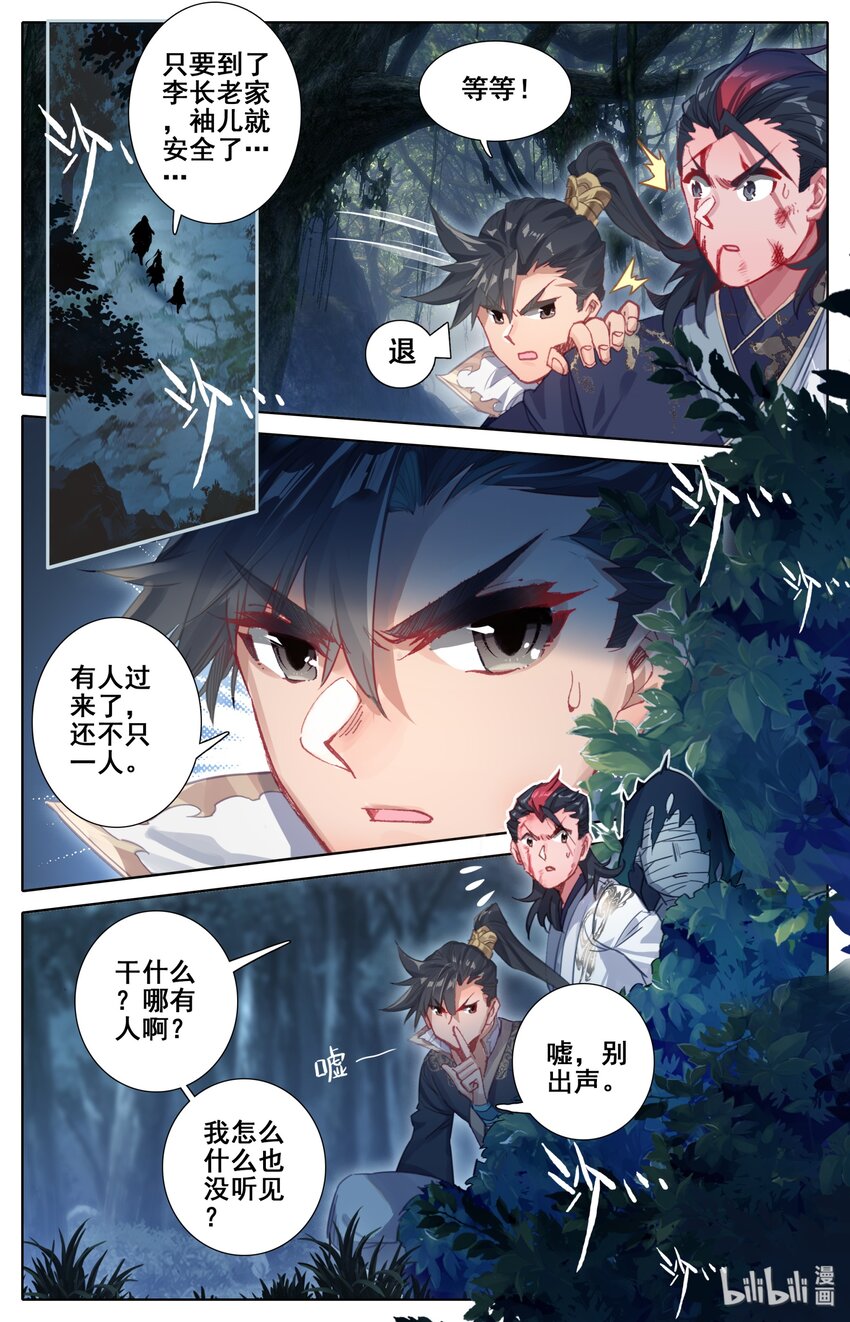 凡人修仙传动漫 樱花动漫漫画,029 杀戮巨人1图