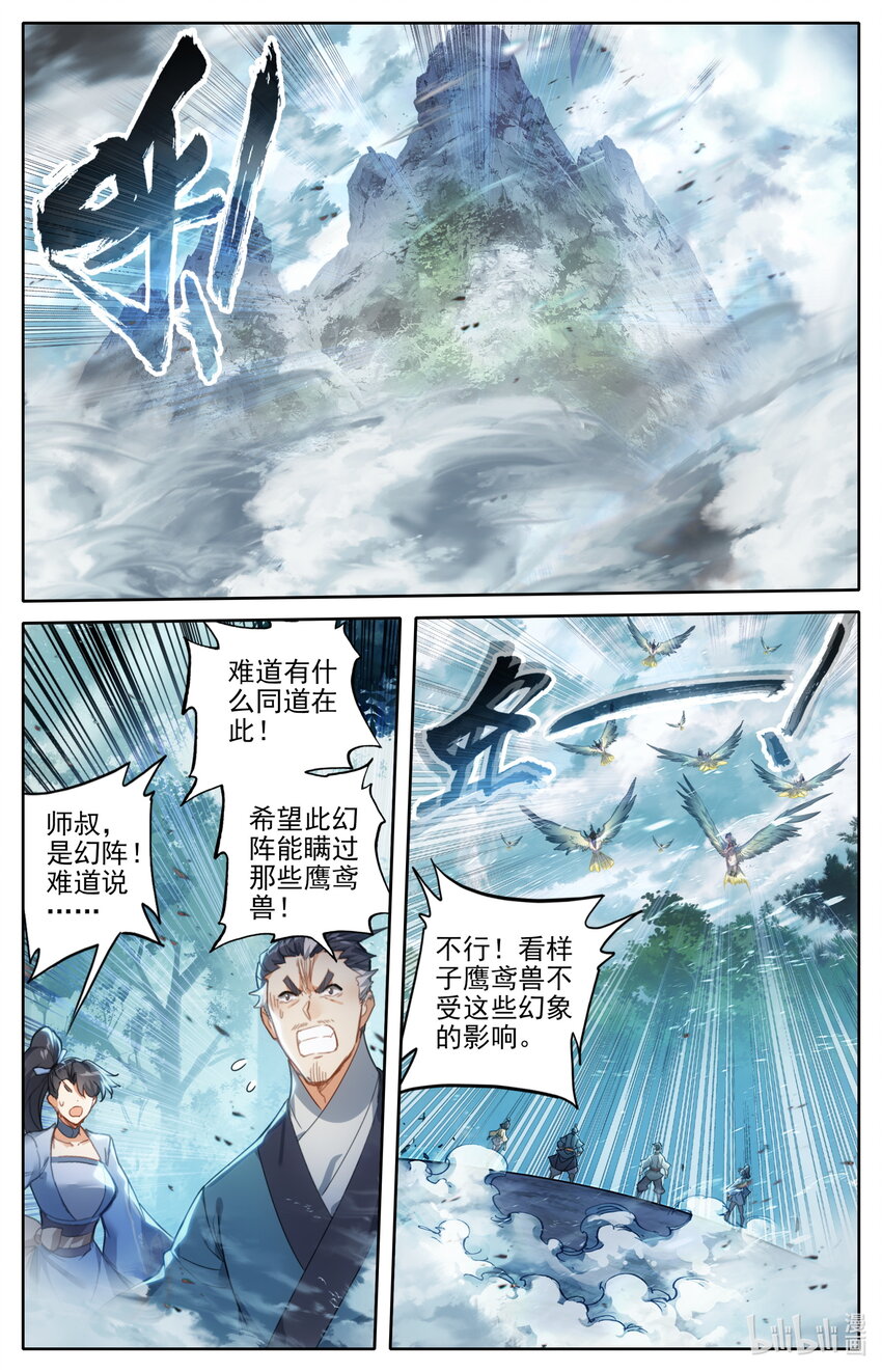 凡人修仙传漫画,252 沧海桑田1图
