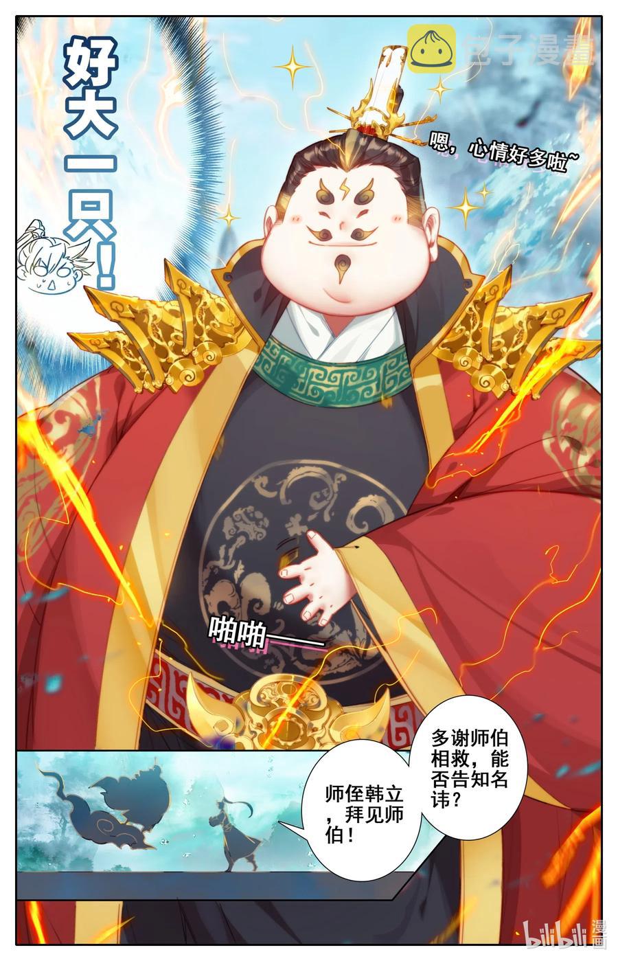凡人修仙传动漫 樱花动漫漫画,117 赔本买卖2图