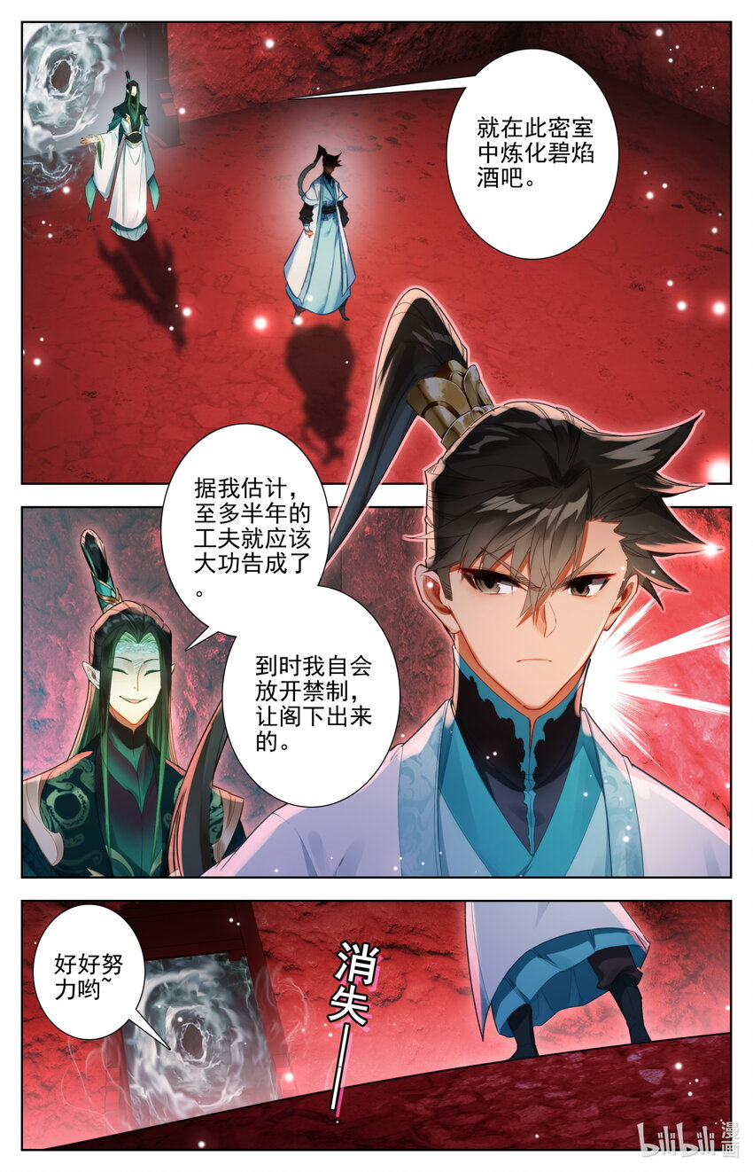 凡人修仙传动漫 樱花动漫漫画,260 意外突破1图