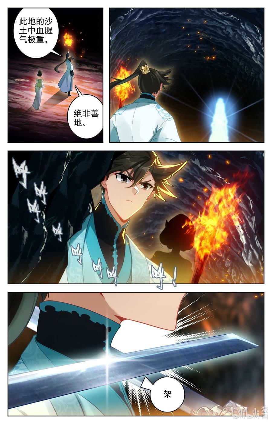 凡人修仙传动漫 樱花动漫漫画,279 阴冥之地2图