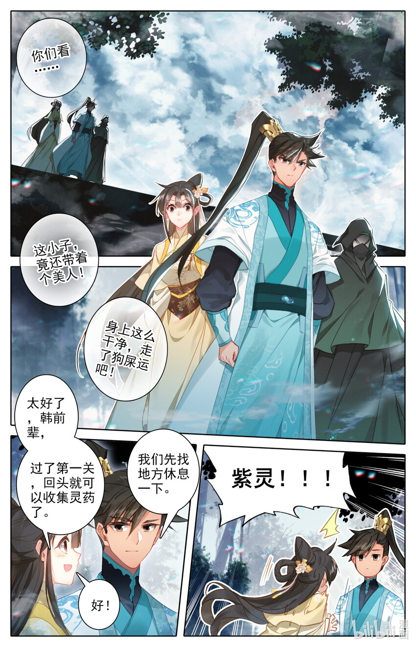 凡人修仙传动漫 樱花动漫漫画,213 荒谷灵物1图