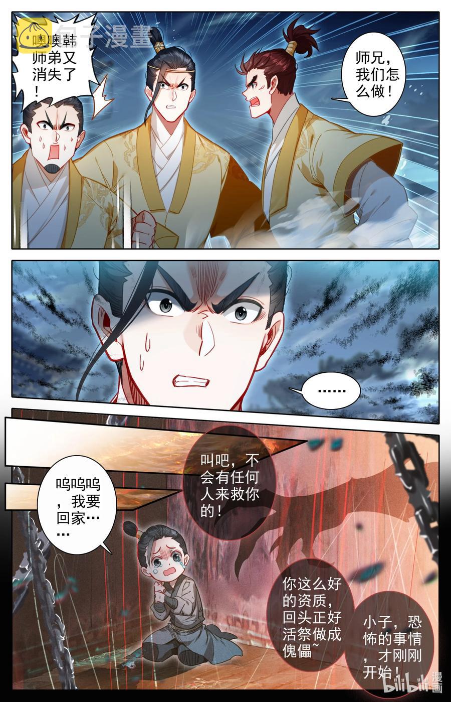 凡人修仙传动漫 樱花动漫漫画,153 真宝！2图