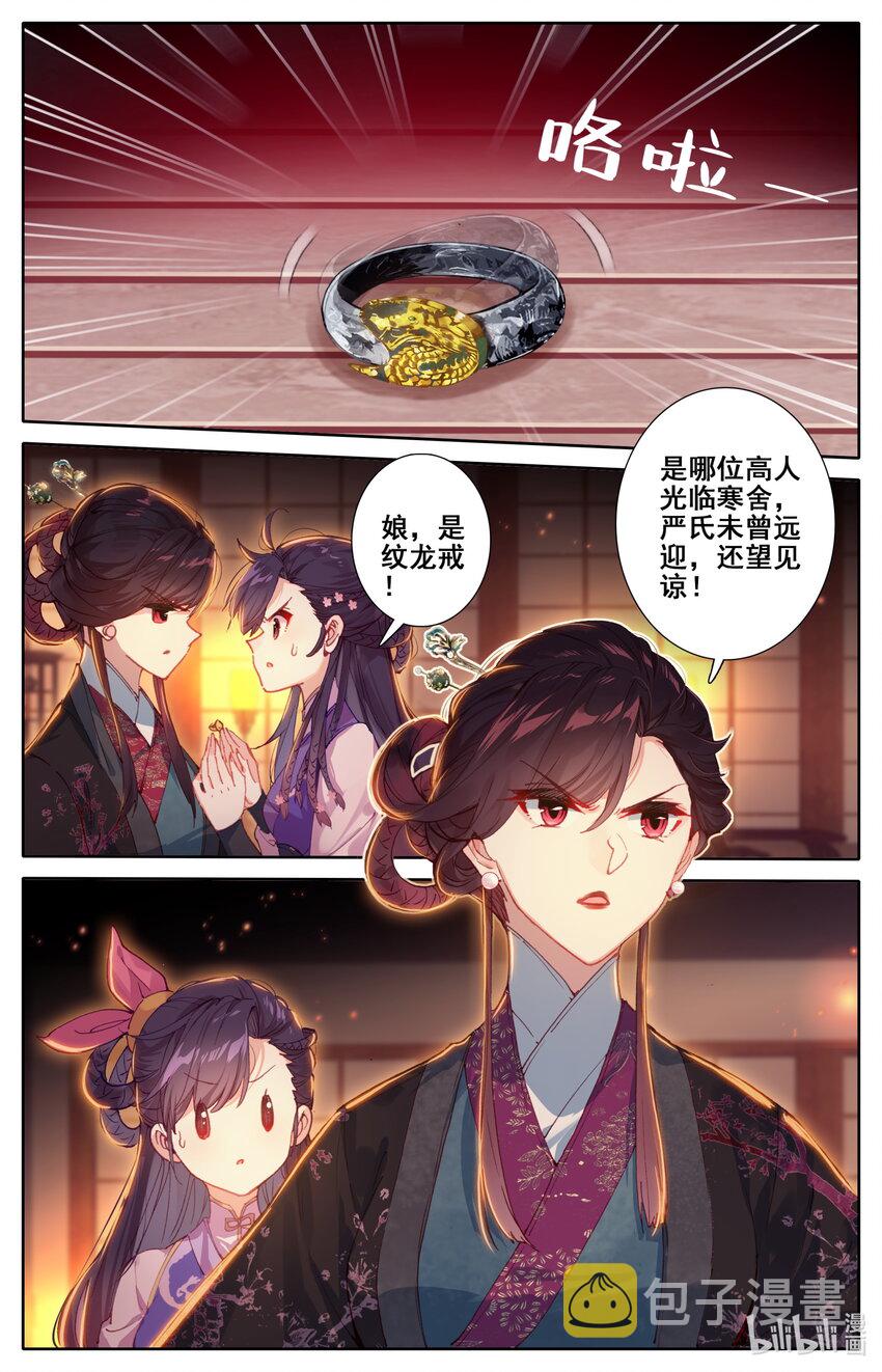 凡人修仙传动漫 樱花动漫漫画,046 信物2图