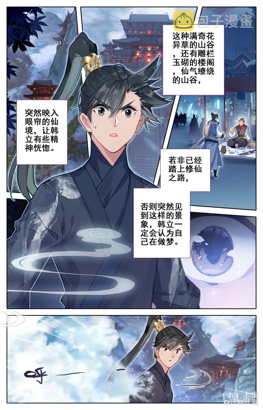 凡人修仙传动漫 樱花动漫漫画,058 小团体2图