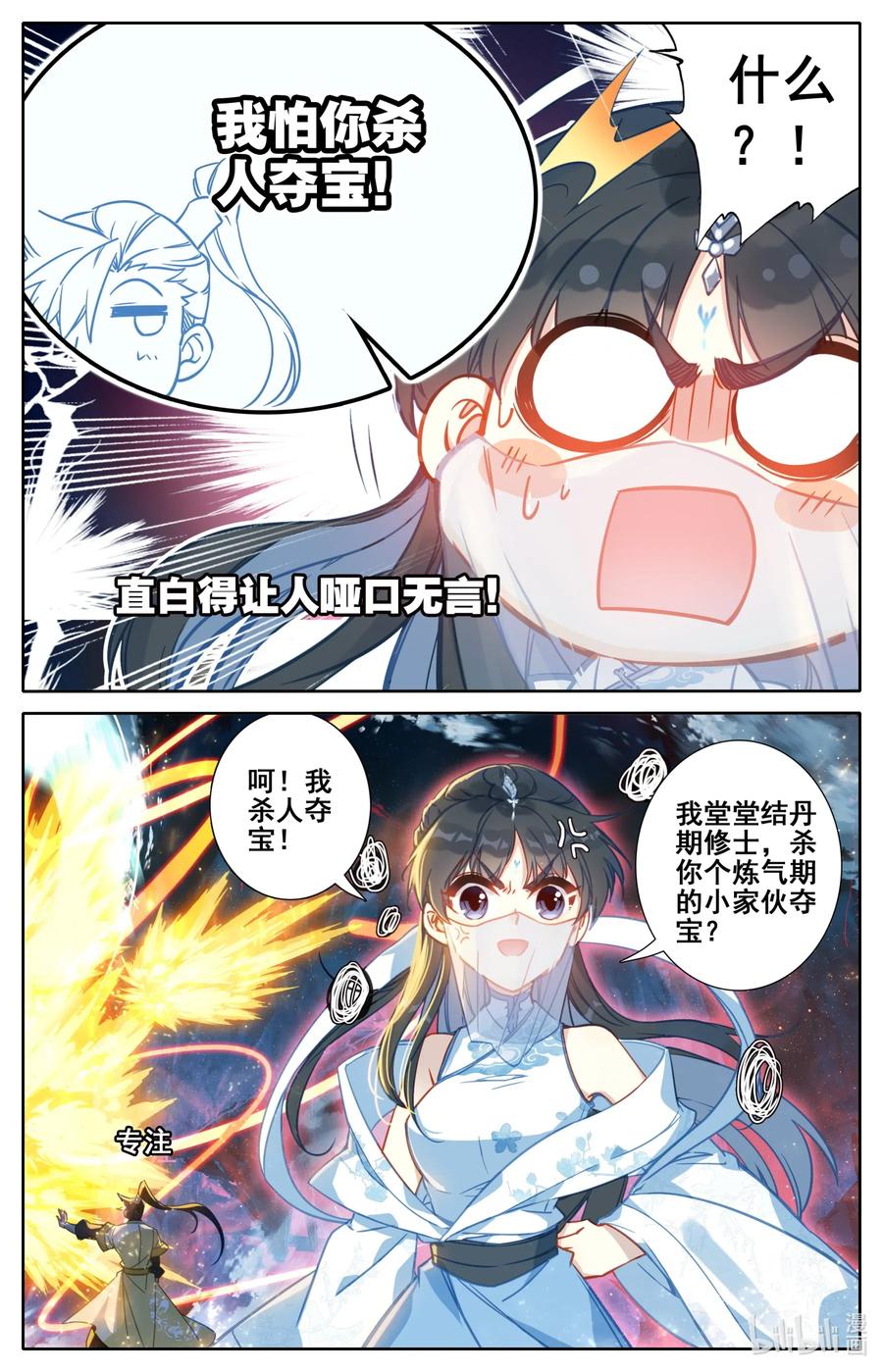 凡人修仙传漫画,104 合作！2图