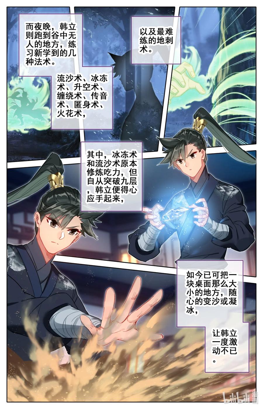 凡人修仙传动漫 樱花动漫漫画,063 太南谷的修炼1图