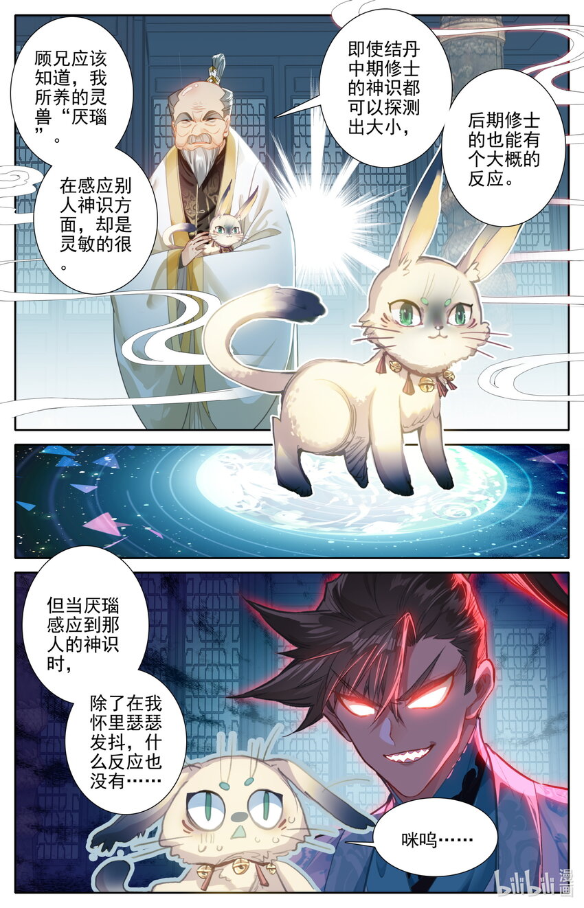 凡人修仙传动漫 樱花动漫漫画,246 奇渊岛2图