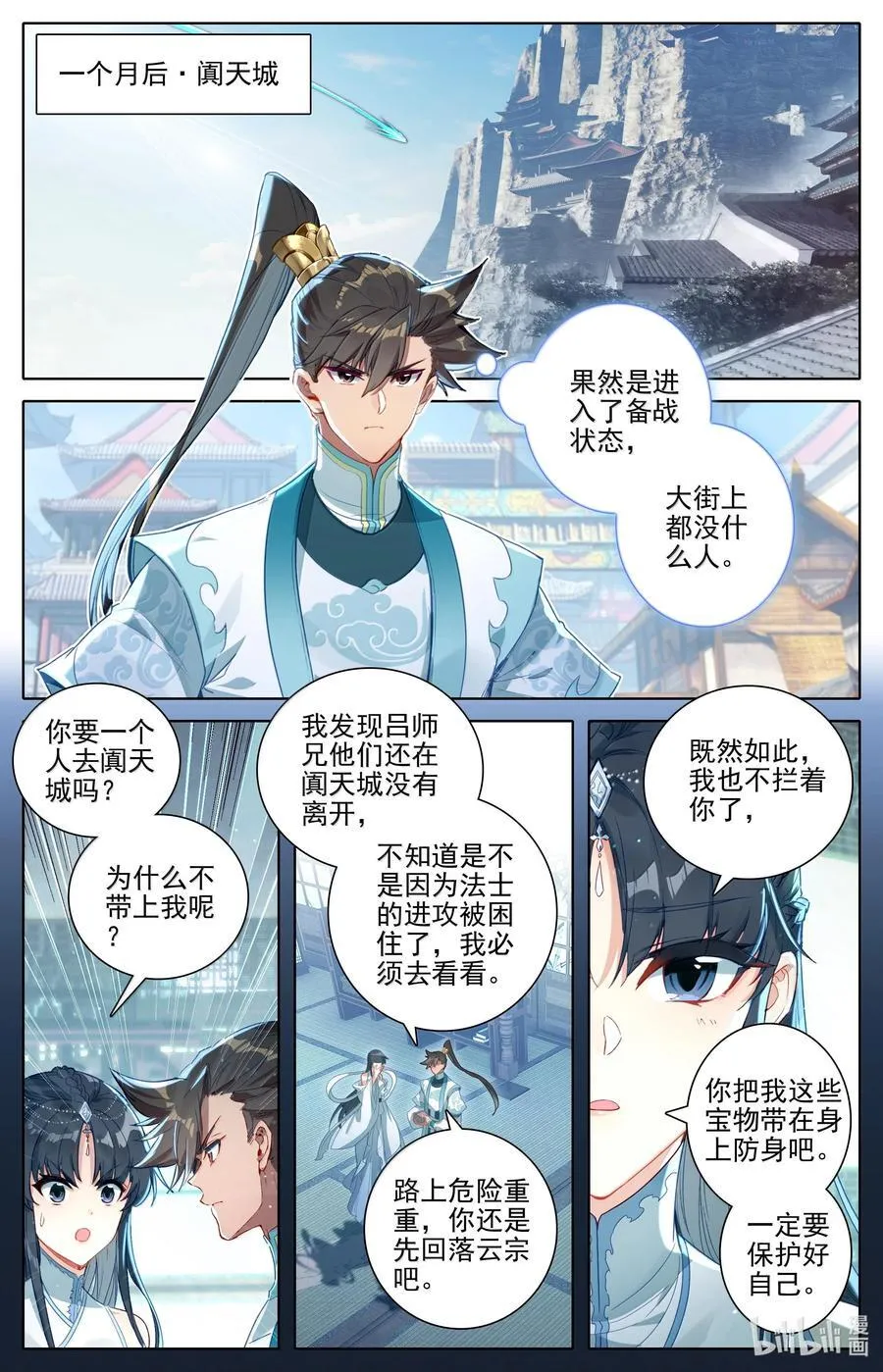 凡人修仙传动漫 樱花动漫漫画,331 慕兰阴云2图