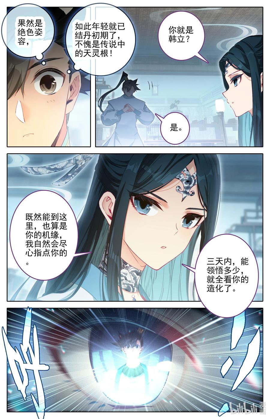 凡人修仙传动漫 樱花动漫漫画,297 试剑大会2图
