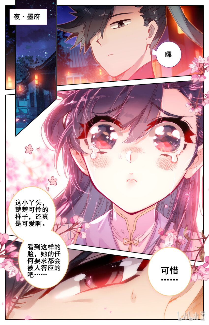 凡人修仙传动漫 樱花动漫漫画,049 暗信2图